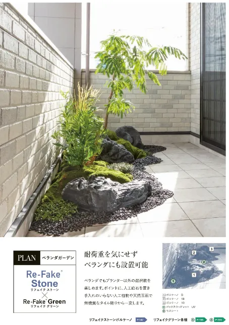 リフェイクシリーズ